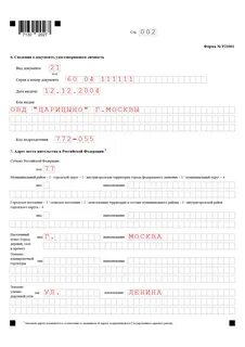Заполнить заявление формы р21001