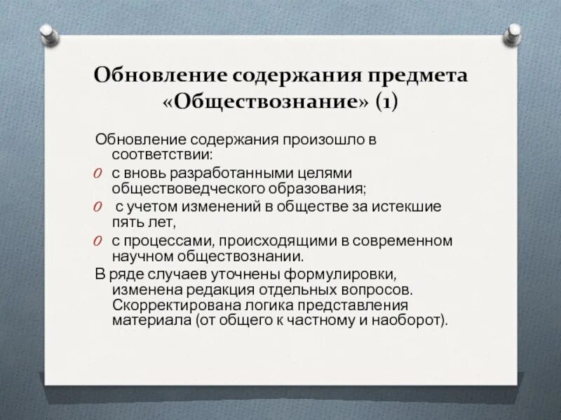 Тренинги по обществознанию. Цель образования Обществознание. Обществознание цель предмета. Предмет и задачи обществознания. Цели изучения обществознания в основной школе.