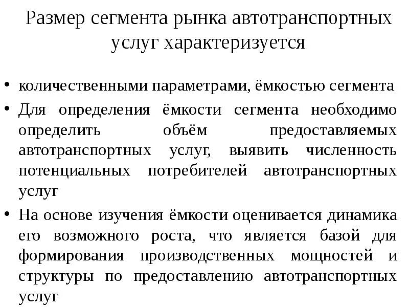 Сегмент рынка услуг. Сегментирование рынка транспортных услуг. сегментирование рынка автотранспортных услуг. сегменты рынка автотранспортных услуг. сегментация рынка транспортных услуг таблица.