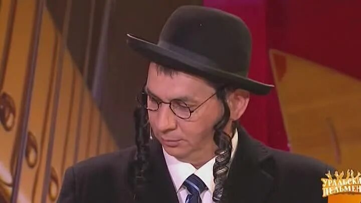 Уральские пельмени евреи. Уральские пельмени евреи. Уральские пельмени евреи. Попов еврей уральские пельмени. Уральские пельмени евреи.