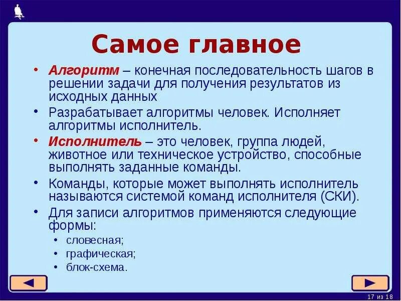 Конечная последовательность шагов в решении задачи
