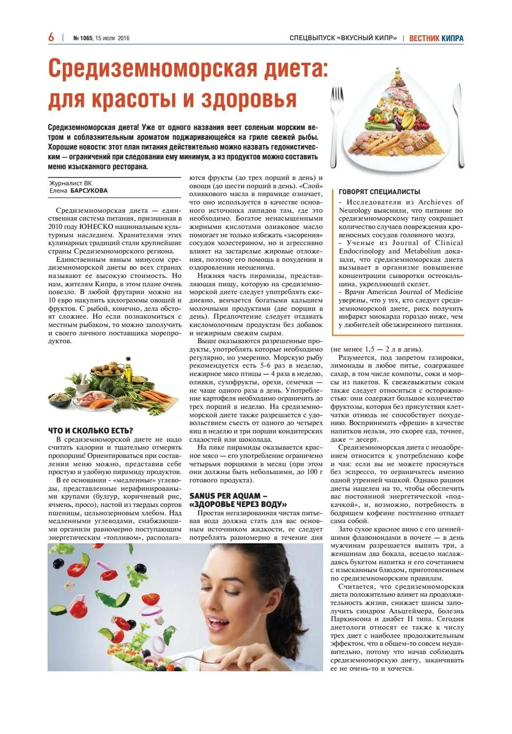 средиземноморская диета меню на неделю. средиземноморское питание меню на неделю. средиземноморское питание меню на неделю. средизкмноморская дикта. средиземноморское питание меню на неделю.