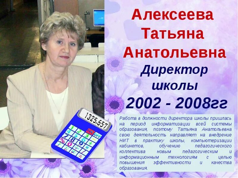Как правильно анатольевна. Как правильно анатольевна
