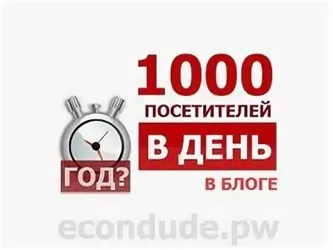 Тысячный посетитель