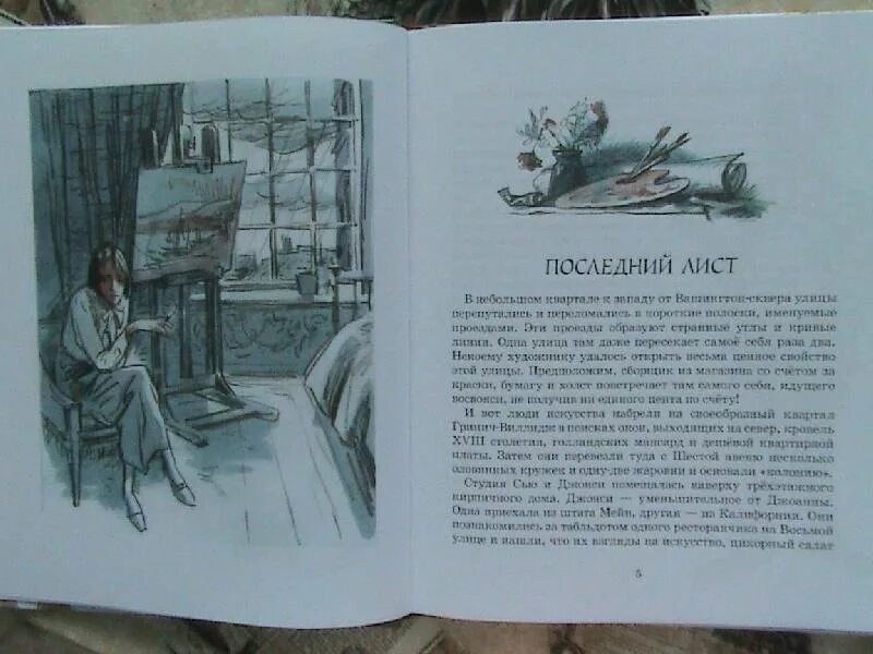 Последний лист книга. Рассказ последний лист.