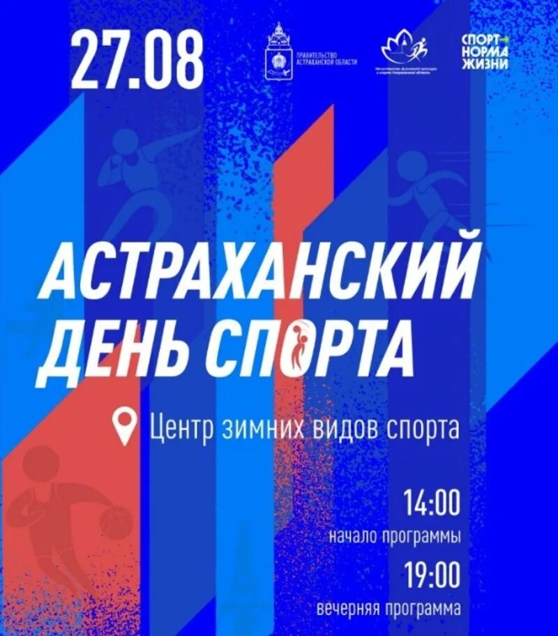 Программа на день астрахань