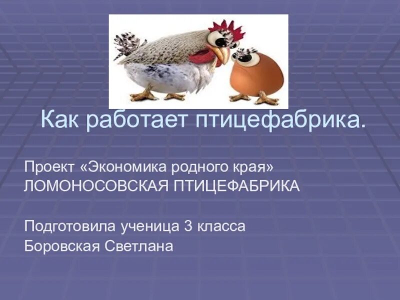 Проект экономика родного 3 класс. Проек"экономика родного края". Проект экономика родного края. Проект экономика родного кра. Проект экономика родного края 3 класс окружающий мир.