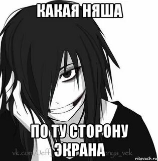 Эй няшка
