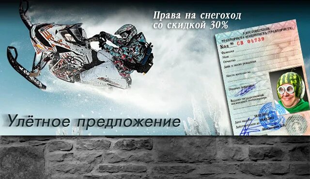 На снегоход какая категория 2024. На снегоход какая категория 2024. На снегоход какая категория 2024. На снегоход какая категория 2024. Категория на управление снегоходом.