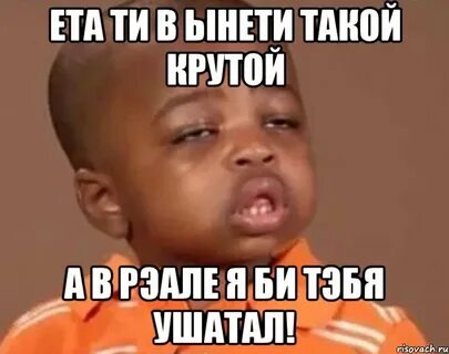Ты не такая крутая