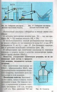 Кислород можно собрать вытеснением воздуха