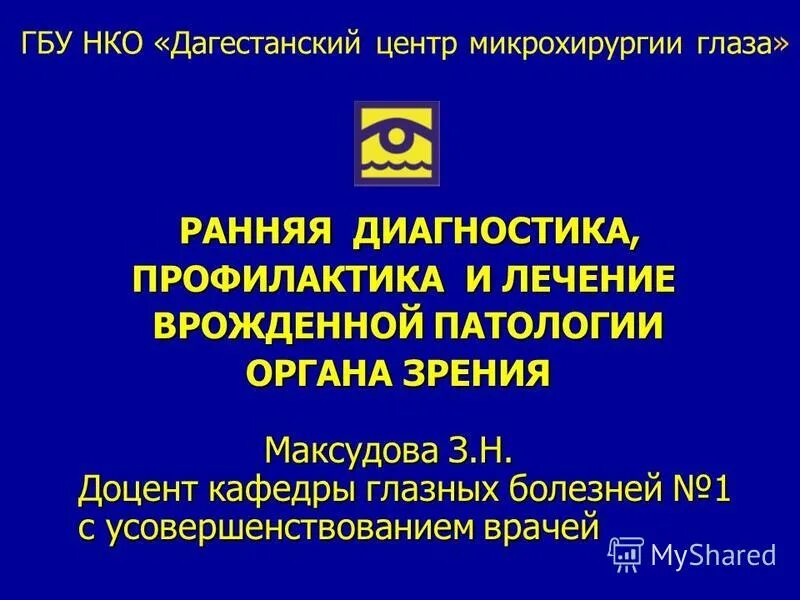 Дагестанский центр микрохирургии. Дагестанский центр микрохирургии глаза каспийск. Микрохирургия глаза каспийск. Каспийск. Каспийск.