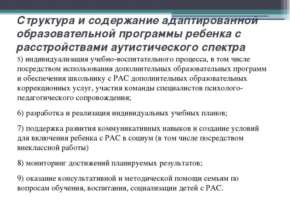 Структура и содержание АОП.. Адаптированная образовательная программа для детей с рас. Структура и содержание адаптированной образовательной программы. Программы обучения детей с рас. Структура аоп