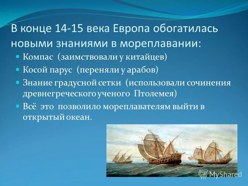Выпиши термины. Выпишите термины использовавшиеся в мореплавании. Выпишите из текста термины что они обозначают. Выпишите термины использовавшиеся в мореплавании. Выпишите из текста параграфа термины.