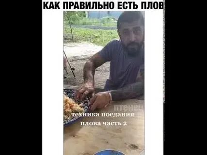 Почему плов ели руками