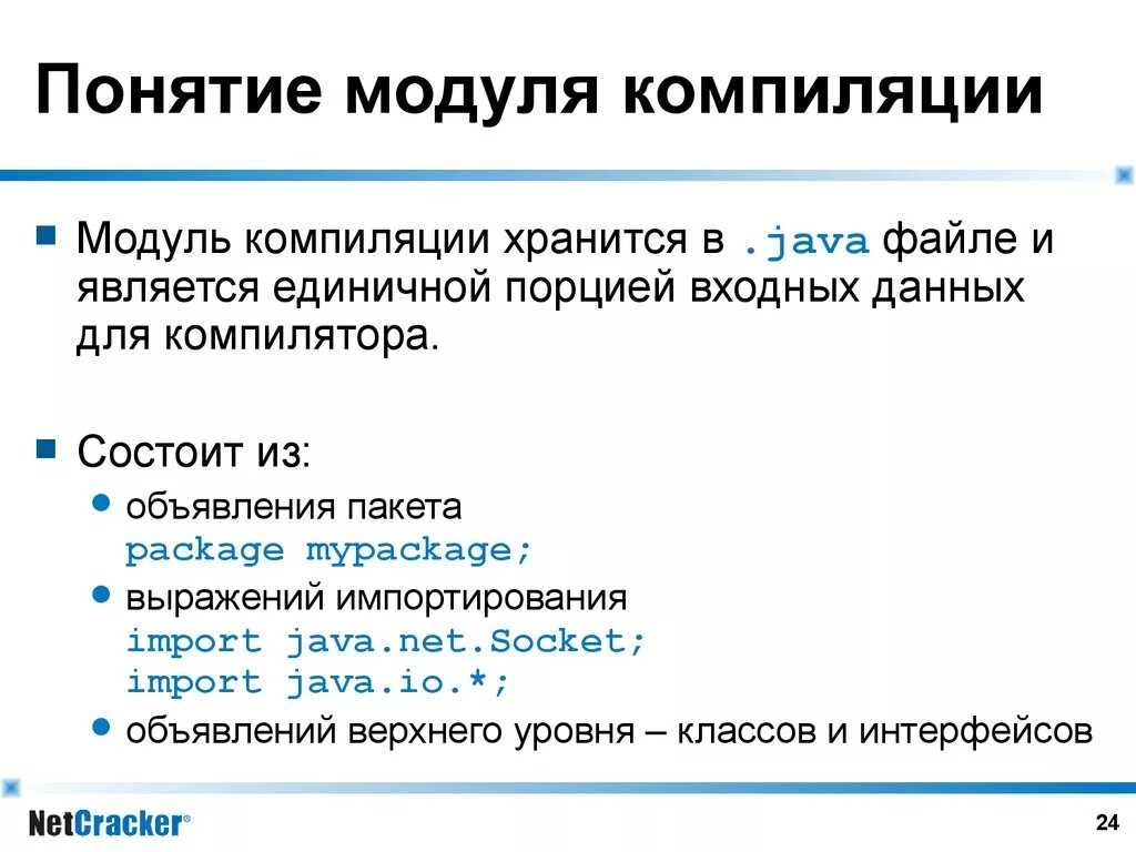 Java компилируемый. Этапы компиляции. Понятие модуля. Модуль компиляции java. Компилятор модуль.