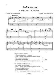 Музыкальная школа ноты песен