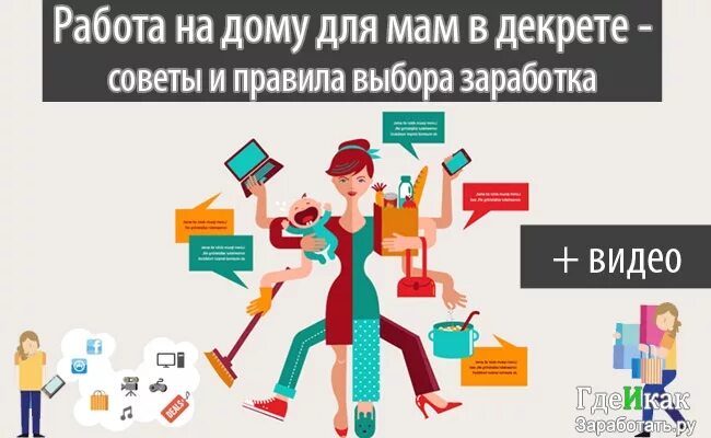 Дополнительная работа какую выбрать. Чем заняться в декрете для заработка. чем заняться в декрете чтобы заработать денег без вложений. мамы работают инфографика. список дел в декрете.