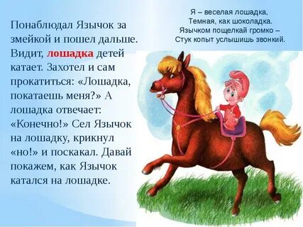 Произведение про коня