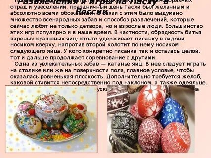 Рассказ о пасхе на английском 5 класс