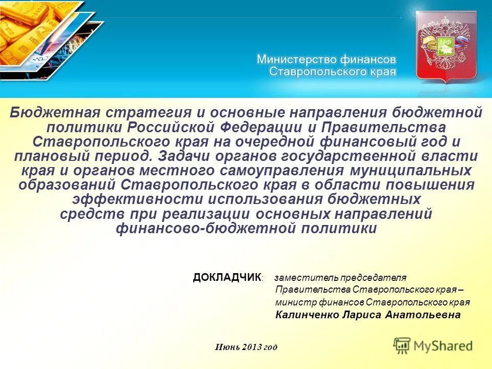 стратегия бюджетной политики