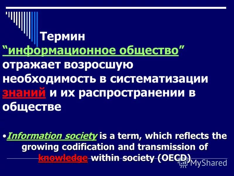 Какими ит устройствами пользуется человек. Человек информационный термин. Новая информационная технология термин. Человек информационный термин. Термин информация это в информатике.
