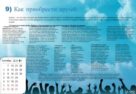 Обретаем друзей песня