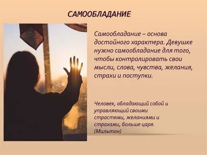 Самообладание