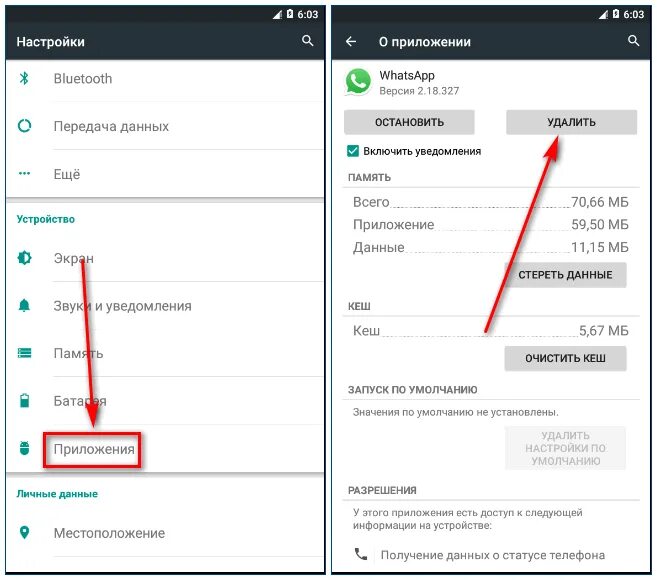 Как удалить загруженное телефона. Удалить программу ватсап. как отключить ватсап на телефоне. как отключить ватсап на время. отключиться ватсап.