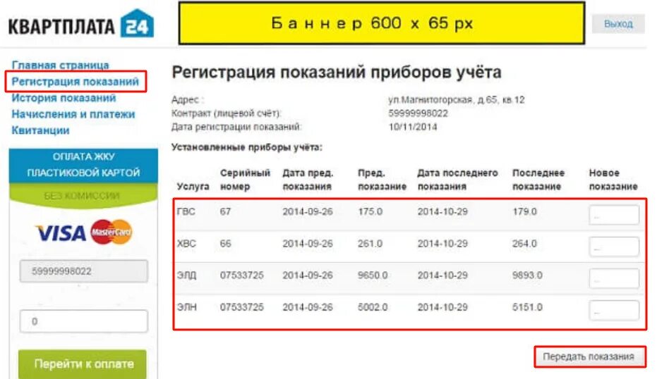 Lk billing74 ru передать показания счетчика. Показания счетчиков. МОСОБЛЕИРЦ передать показания счетчиков. Юриц передать показания. Счетчики ЛК.