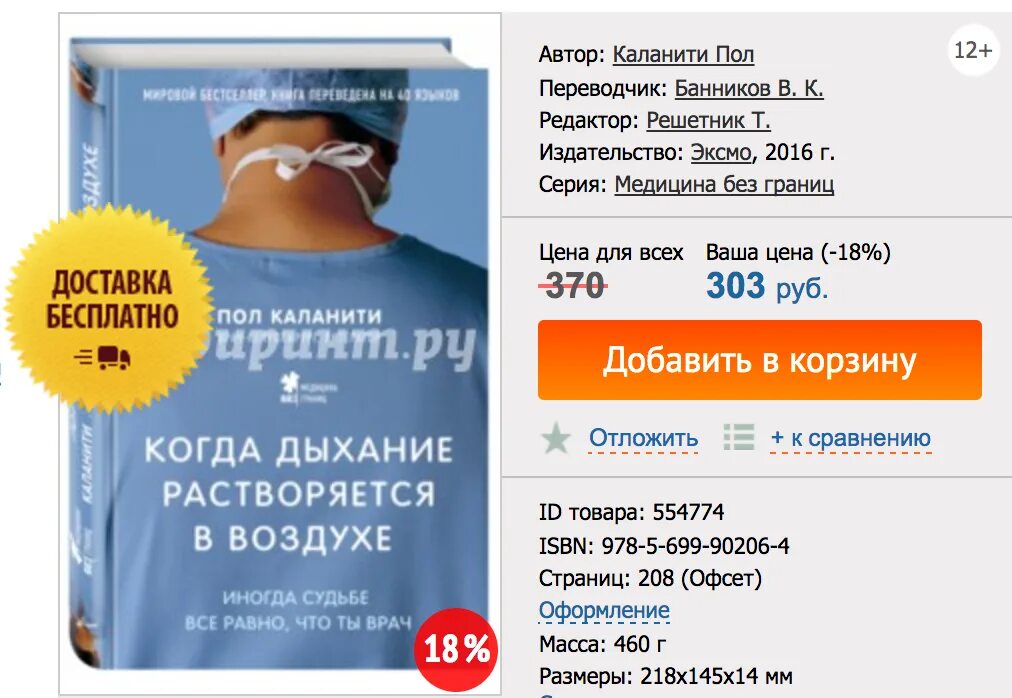 Читать когда дыхание растворяется. Пол каланити когда дыхание растворяется в воздухе. пол каланити. книга дыхание растворяется в воздухе. пол каланити книги.