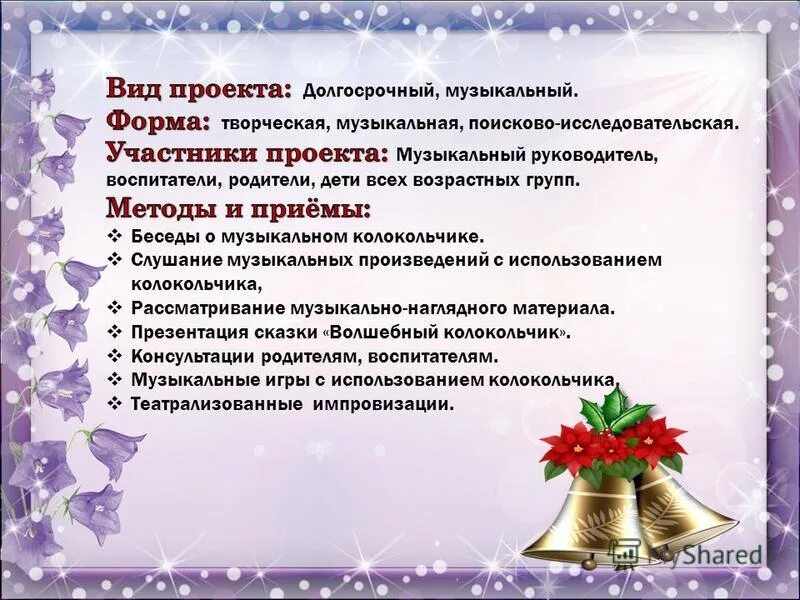 колокольчик для музыкального руководителя