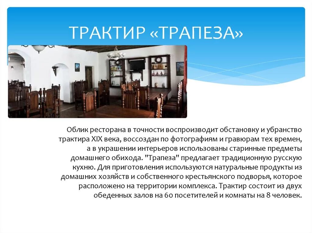 Трактир сообщение. Кафе минутка сергиев посад. Постоялый двор русь серпухов. Кафе харчевня минеральные воды. Трактир сообщение.