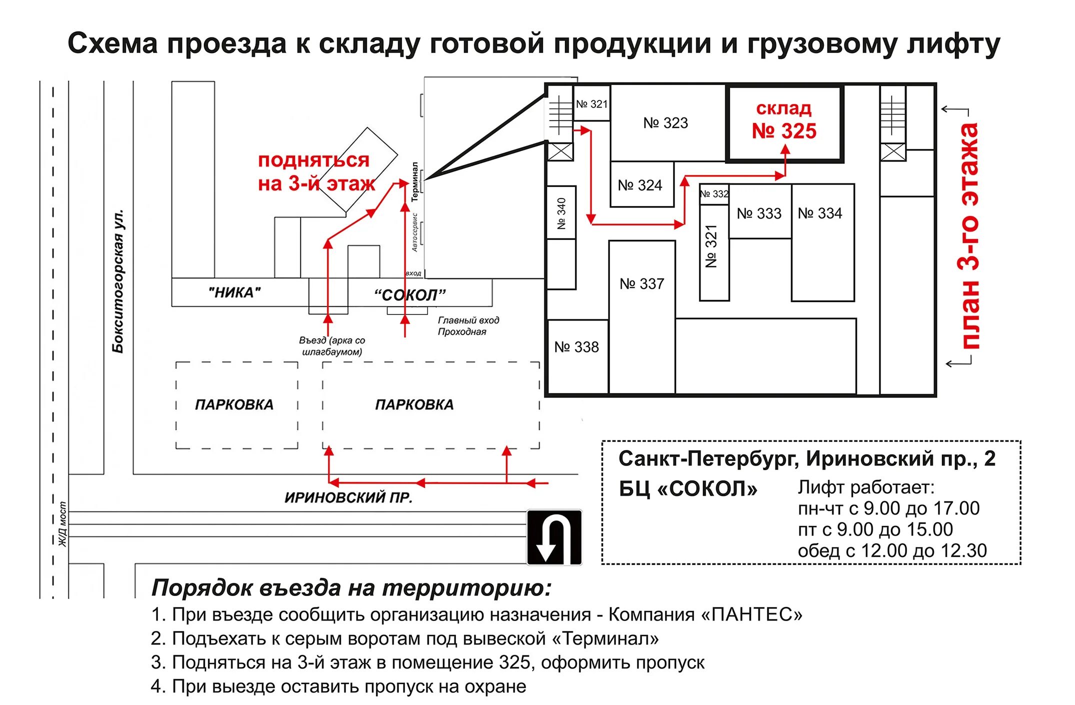 Ремонт телевизоров центр схема проезда. Схема проезда пример. Схема проезда на склад. Схема установки шлагбаума. Проезд на складе.