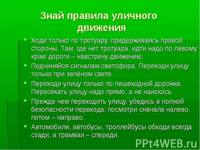 Правила уличного движения. Пдд в ссср история. Составь правила уличного движения. Правила уличного движения. Правила уличного движения в неопределенной форме.