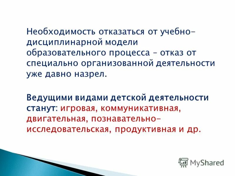 Учебно дисциплинарная модель