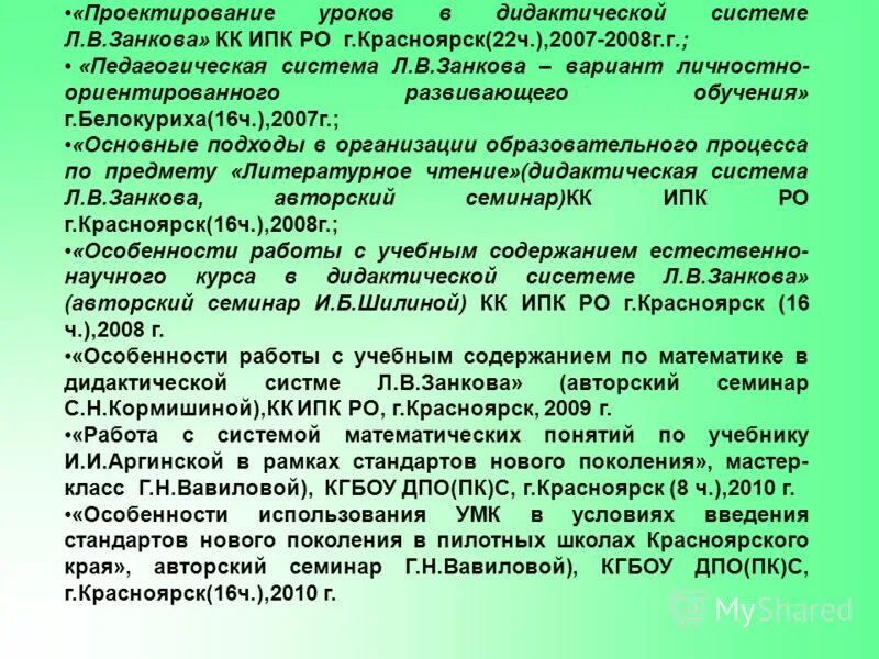 Дидактическая система урока. Дидактические принципы системы Занкова.