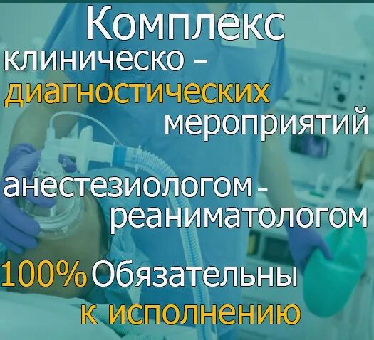 Вакансии анестезиолога реаниматолога в москве. Вакансии анестезиолога реаниматолога в москве