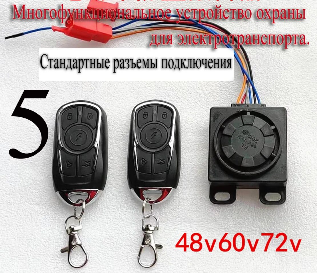 Сигнализация для самоката. Сигнализация для электросамоката kugoo m5. сигнализация электровелосипеда 48v60v ways. сигнализация для электроскутера 60v. контроллер электровелосипеда сигнализация.
