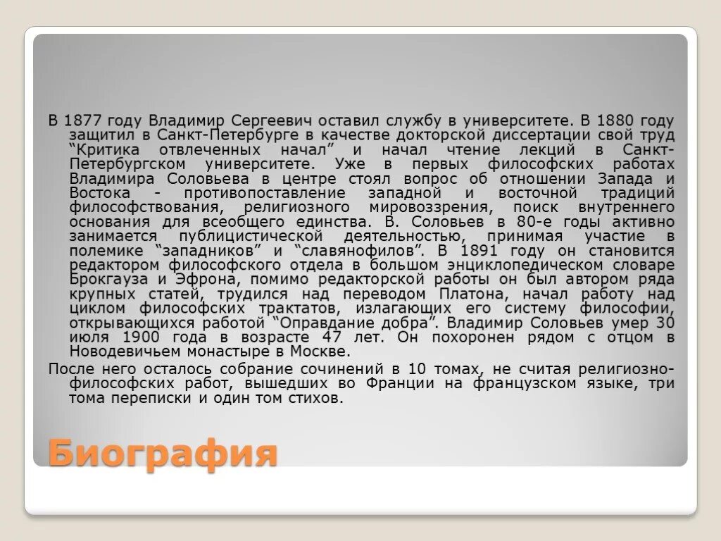 “Критика отвлеченных начал” (1880).. Соловьёв критика отвлечённых начал. Критика отвлеченных начал. В 1877 году словами