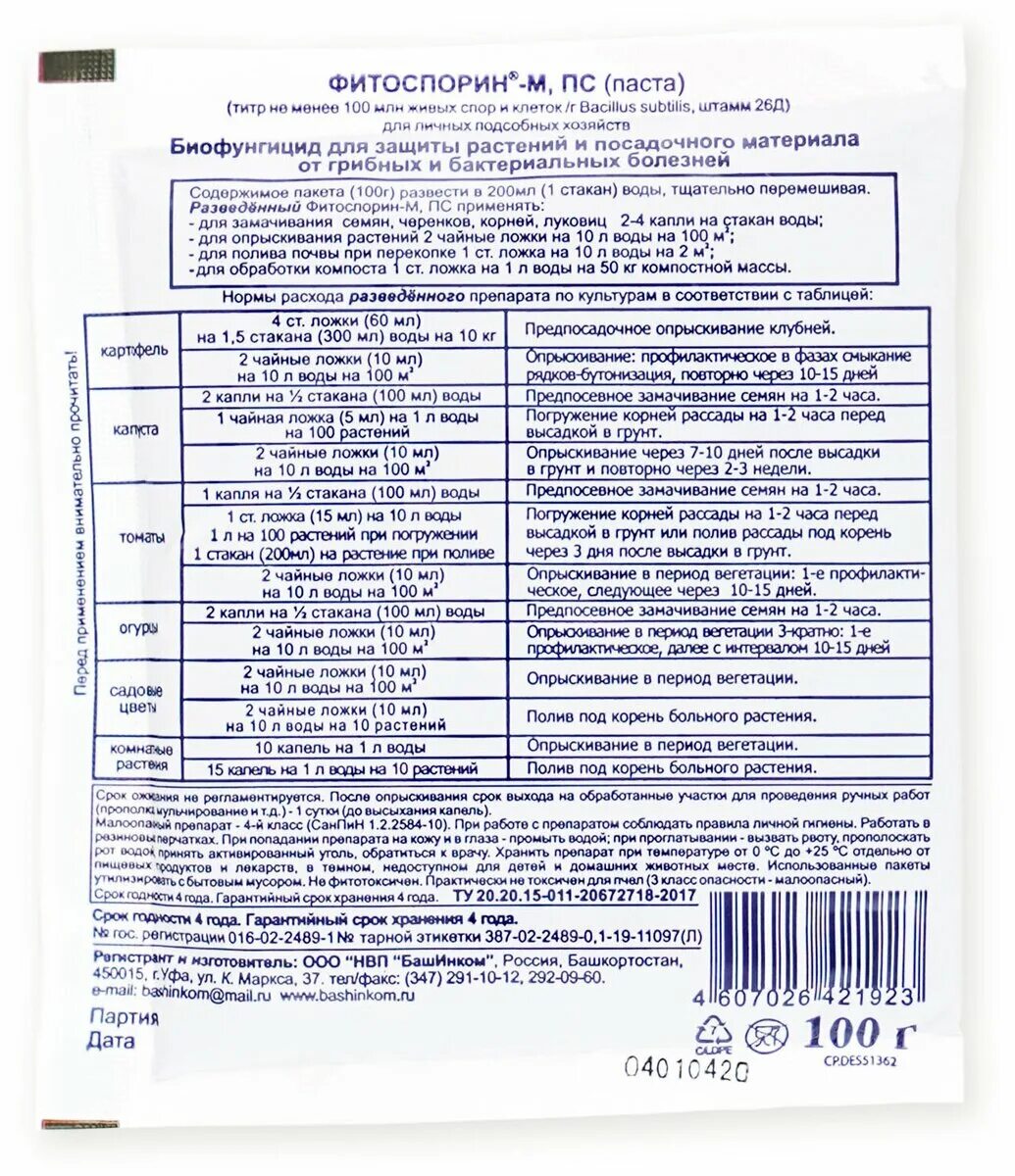Фитоспорин паста 200 г. Фитоспорин 10 гр порошок. Фитоспорин -м паста 100г. Фитоспорин-м быстрорастворимое, 100 г. Фитоспорин паста 200 г.
