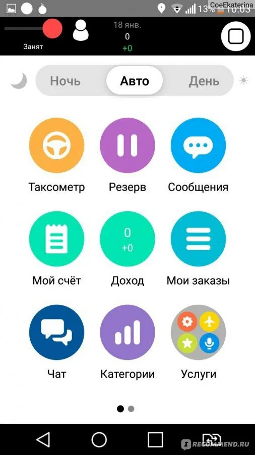Таксометр. Таксометр приложение. Интерфейс Таксометр. Таксометр курьер.
