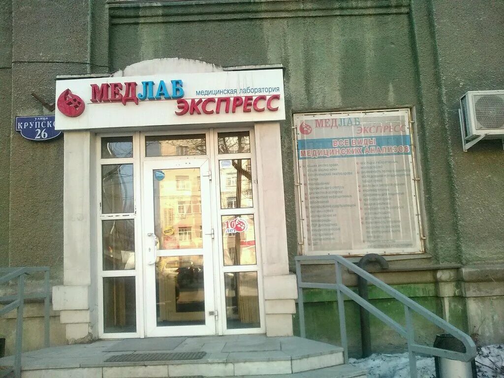 Медлаб на куйбышева