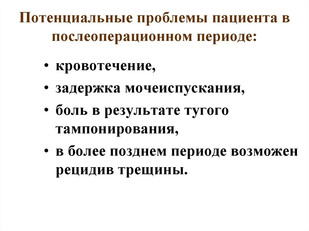 Проблемы пациента в послеоперационном периоде. Потенциальные проблемы пациента. Потенциальные проблемы пациента после операции. Потенциальные проблемы пациента в послеоперационном периоде.