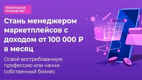 Выучиться на менеджера маркетплейсов