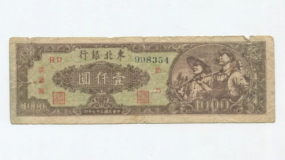 1000 юаней. 1000 Юаней купюра. 1000 Юаней фото. 1000 На китайском. Китайские банкноты с шелкографией.