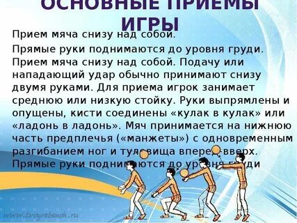 Прием двумя руками снизу