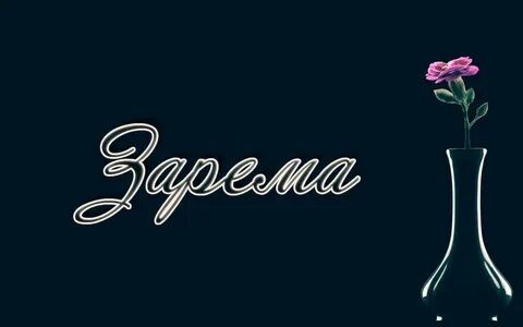 Слова с именем света