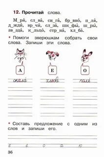 Русский язык 1 класс задания 15