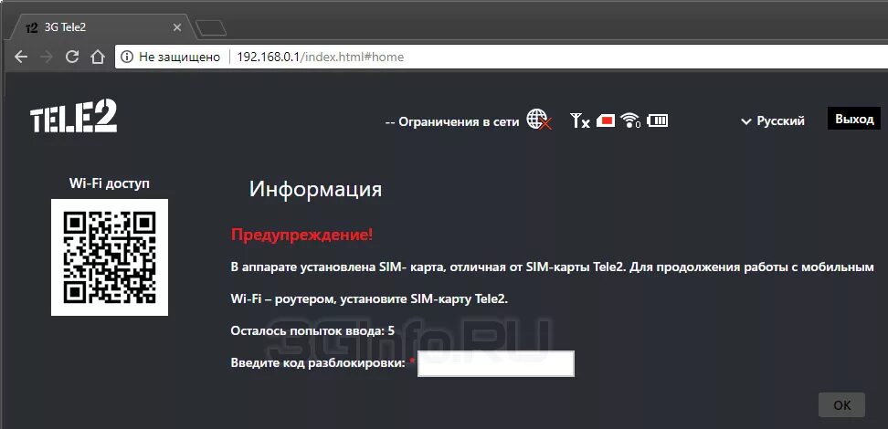 Теле2 симка для роутера. Код сети теле2. Код разблокировки теле2. Веб-Интерфейс роутера теле2. Пароль сети теле2.